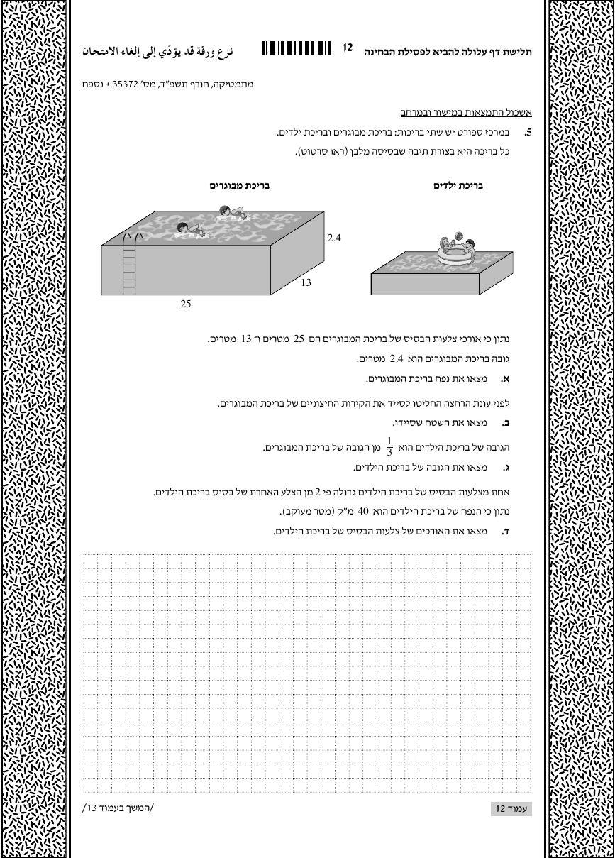 שאלון 372 חורף 2024 – עמוד 5