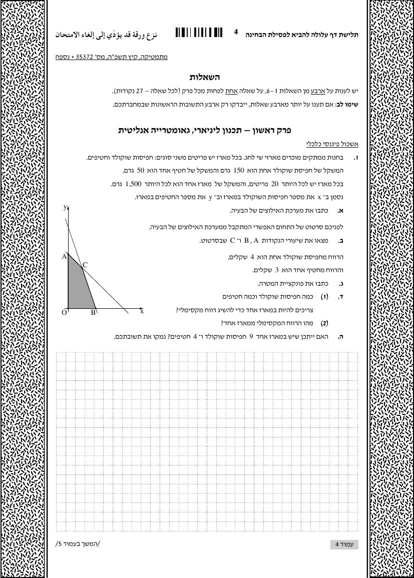 שאלון 372 קיץ 2025 מועד א' – עמוד 1
