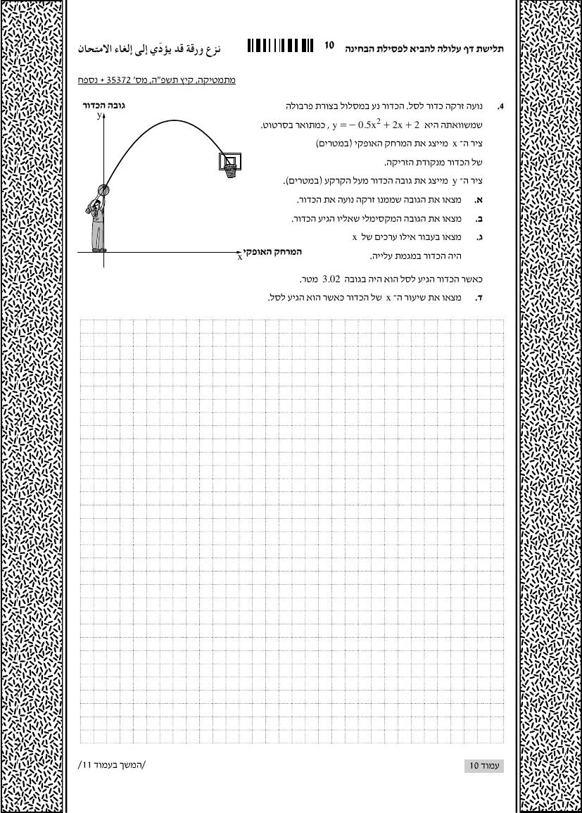 שאלון 372 קיץ 2025 מועד א' – עמוד 4