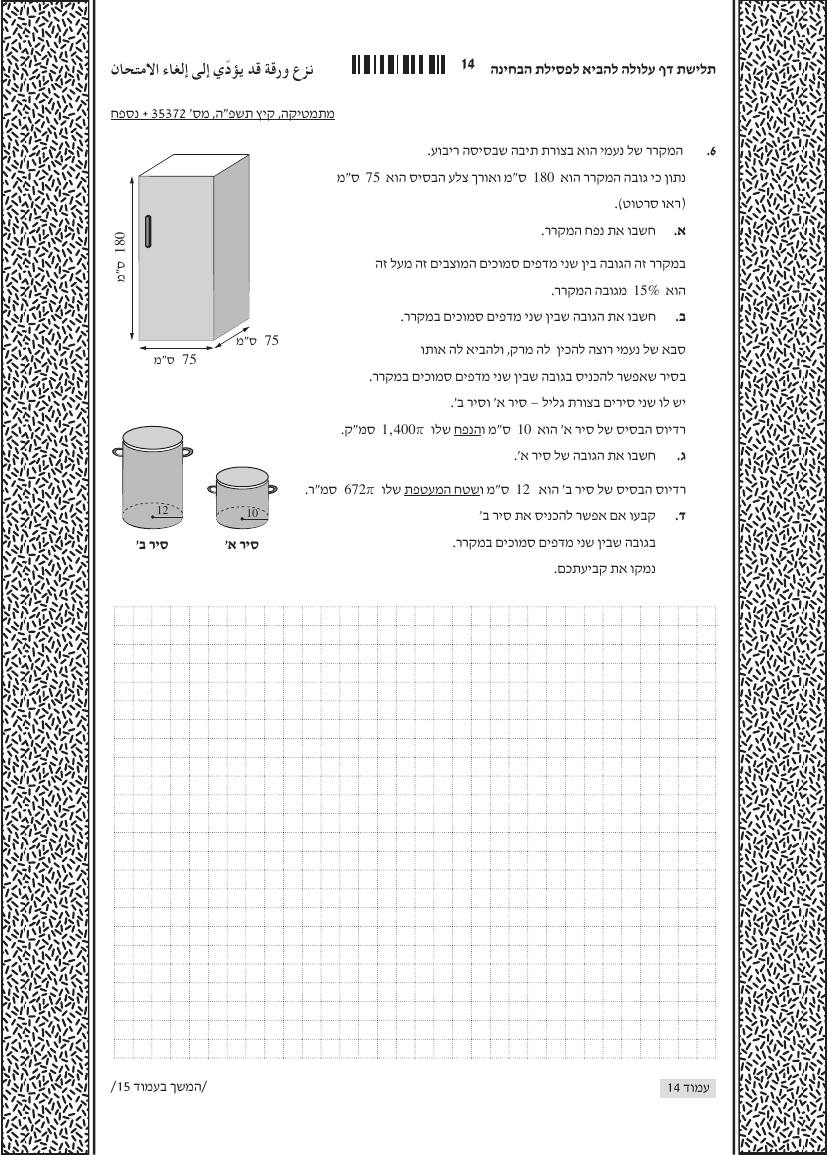 שאלון 372 קיץ 2025 מועד א' – עמוד 6