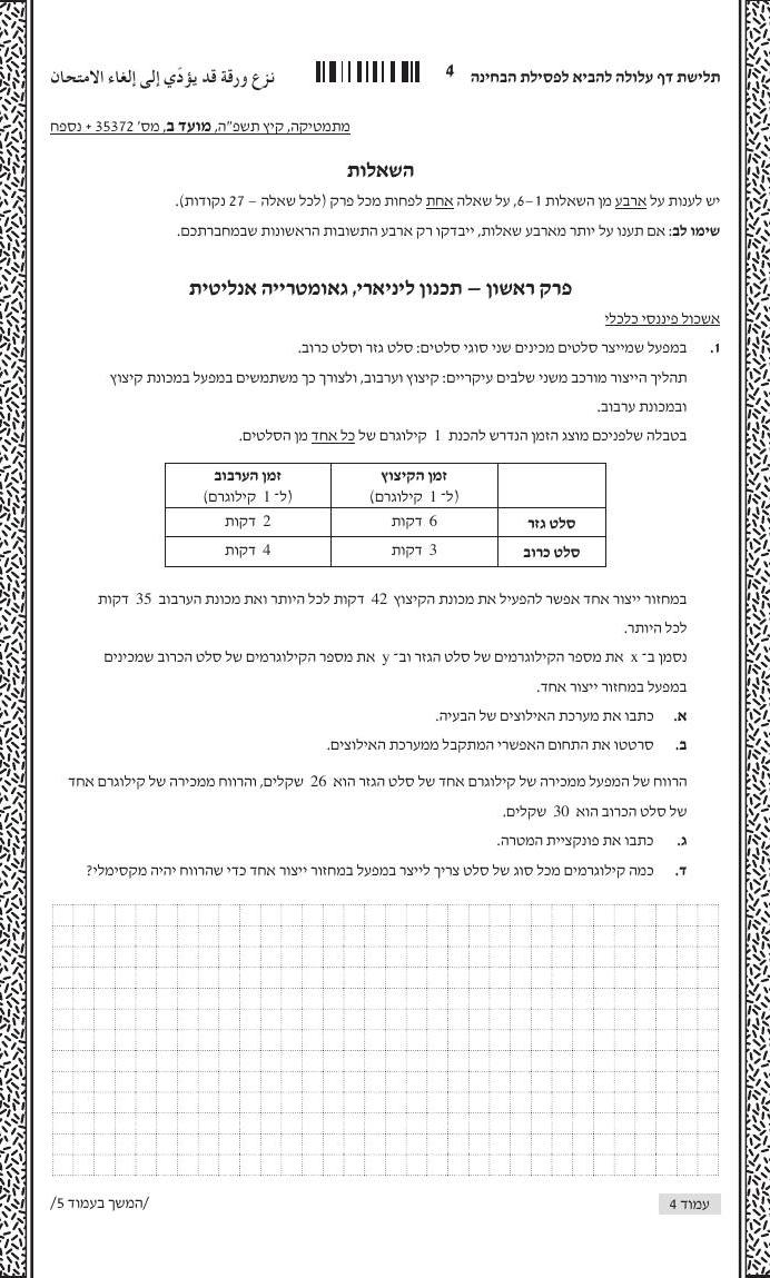 שאלון 372 קיץ 2025 מועד ב' – עמוד 1
