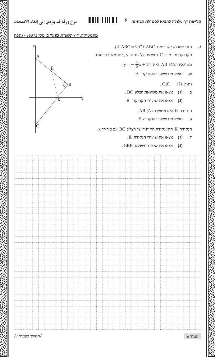 שאלון 372 קיץ 2025 מועד ב' – עמוד 2