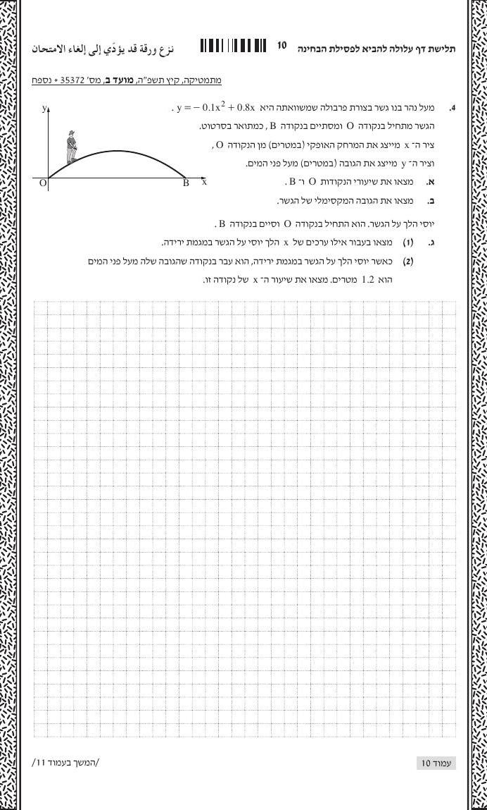 שאלון 372 קיץ 2025 מועד ב' – עמוד 4