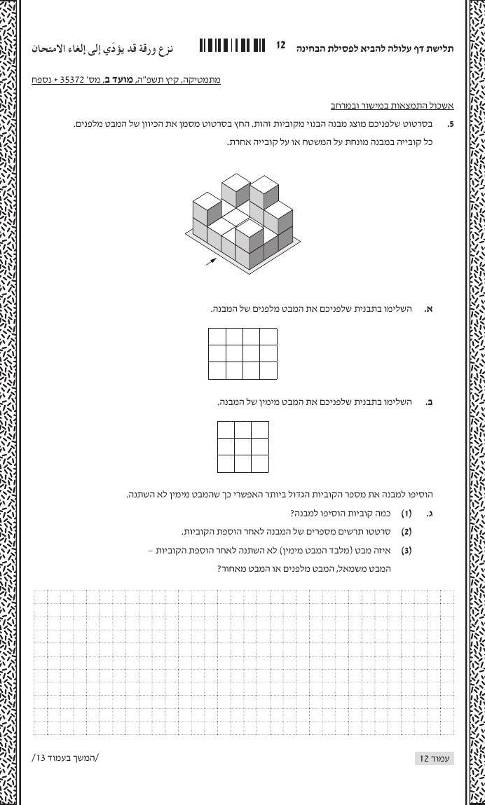 שאלון 372 קיץ 2025 מועד ב' – עמוד 5