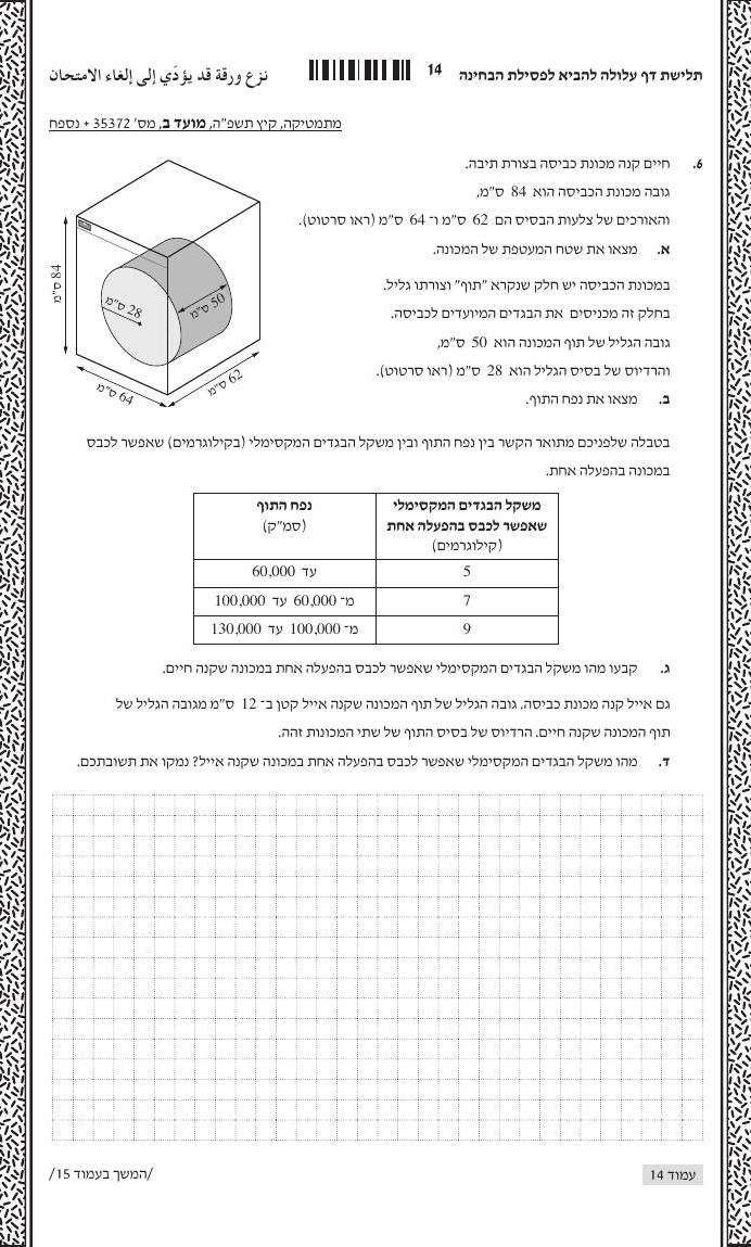 שאלון 372 קיץ 2025 מועד ב' – עמוד 6