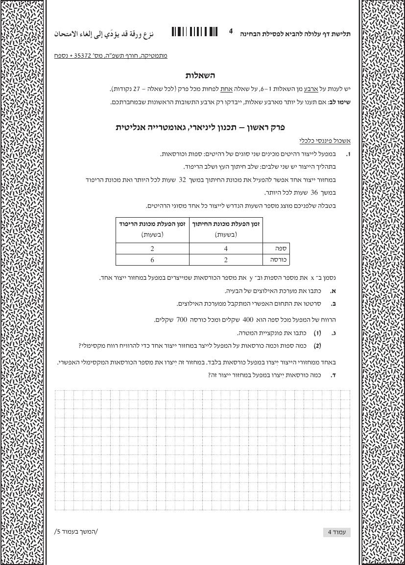 שאלון 372 חורף 2025 – עמוד 1