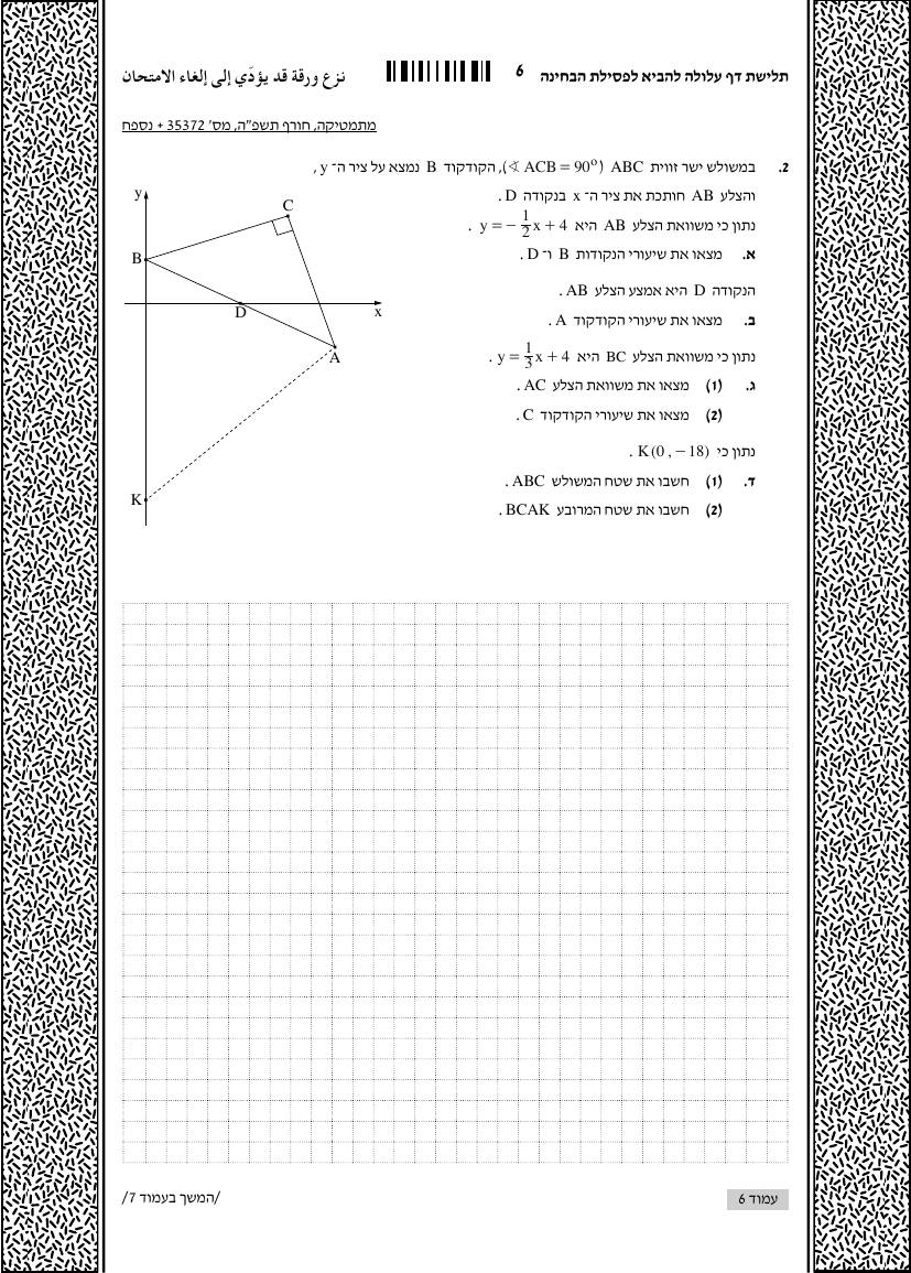 שאלון 372 חורף 2025 – עמוד 2