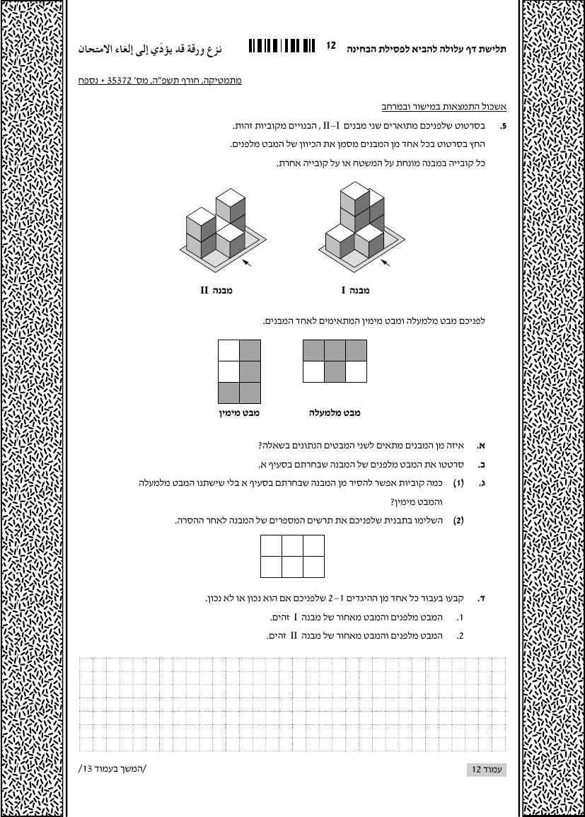 שאלון 372 חורף 2025 – עמוד 5