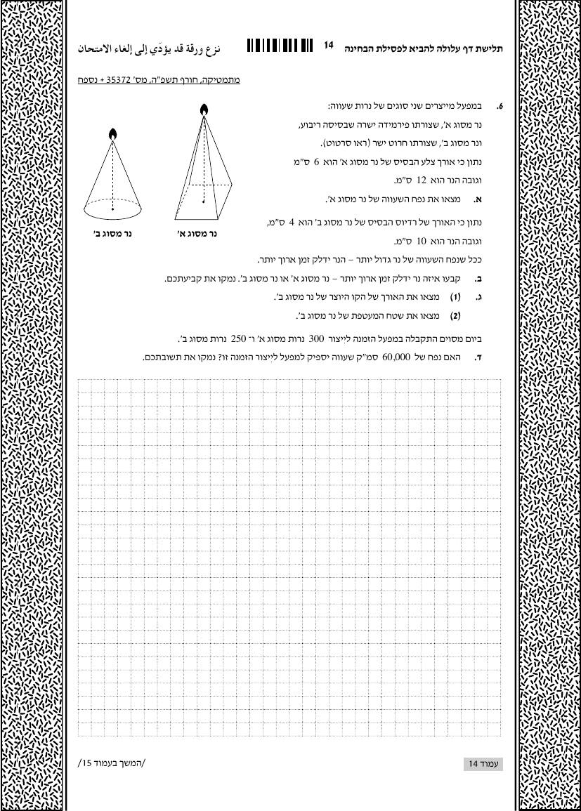 שאלון 372 חורף 2025 – עמוד 6