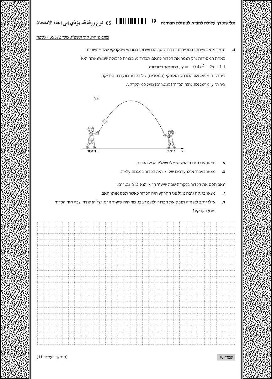 שאלון 372 קיץ 2026 מועד א' – עמוד 4