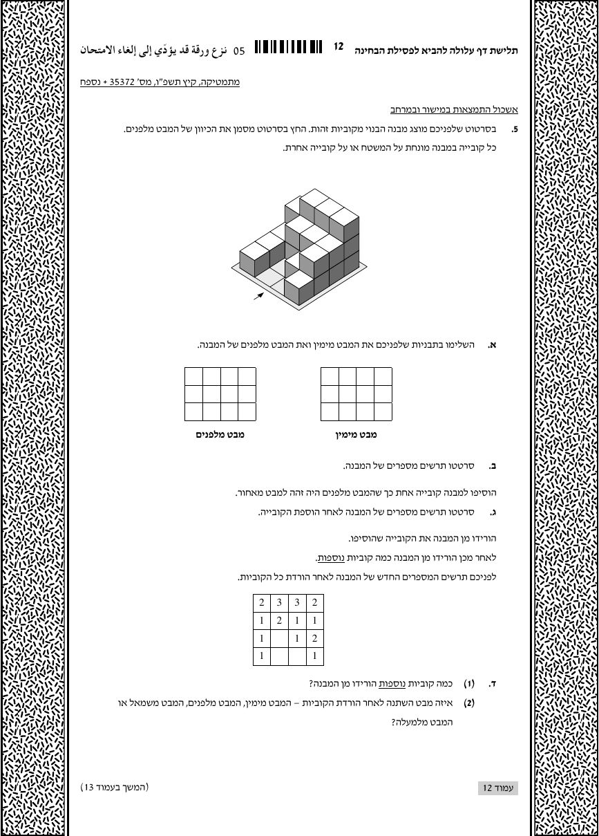 שאלון 372 קיץ 2026 מועד א' – עמוד 5