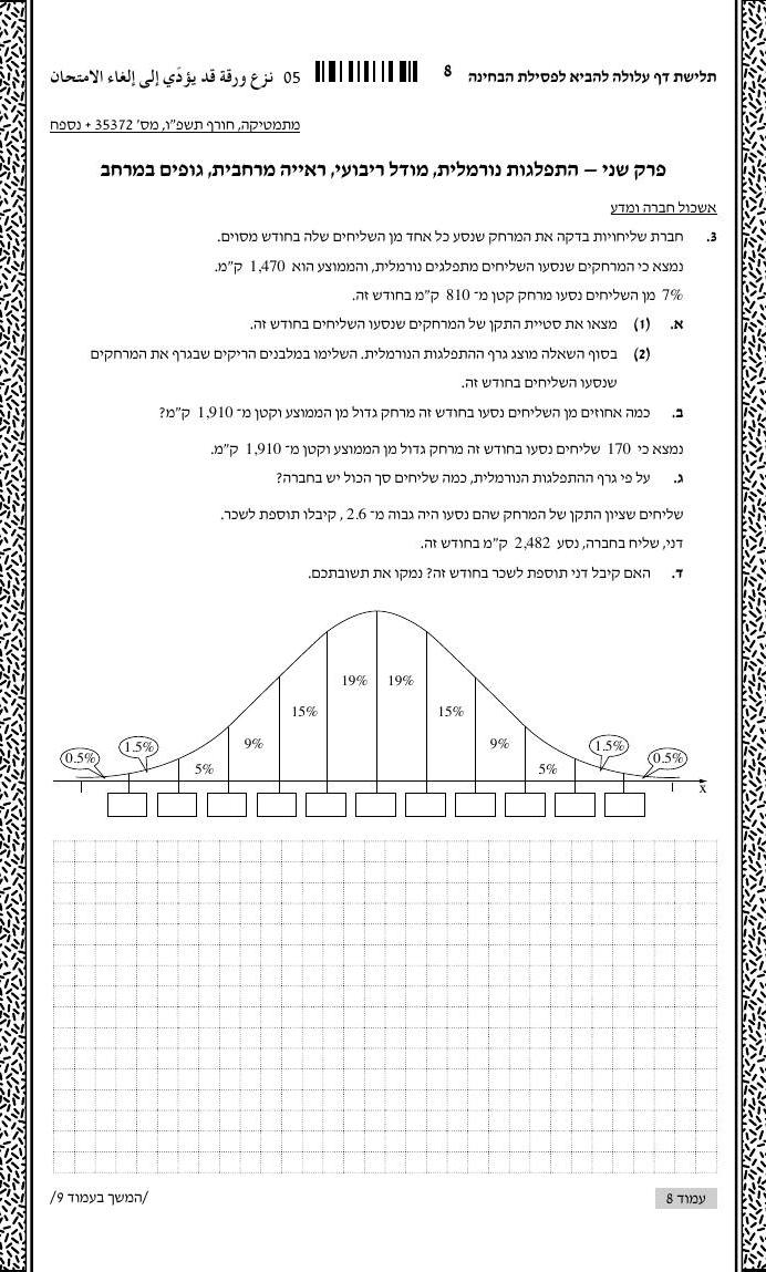 שאלון 372 חורף 2026 – עמוד 3
