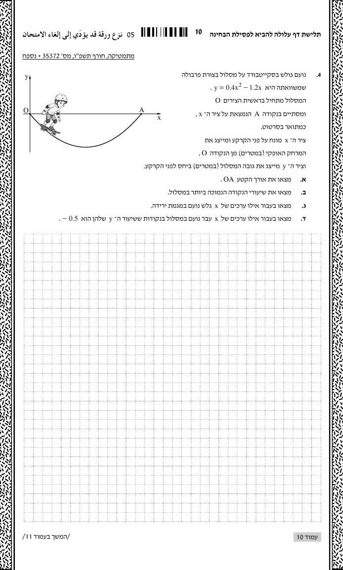 שאלון 372 חורף 2026 – עמוד 4