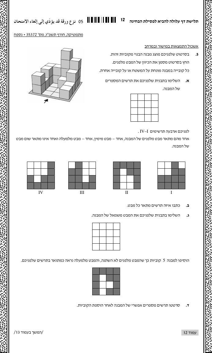 שאלון 372 חורף 2026 – עמוד 5