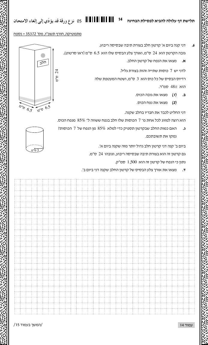 שאלון 372 חורף 2026 – עמוד 6