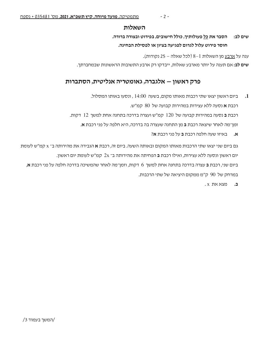 שאלון 471 קיץ 2021 מועד מיוחד – עמוד 2
