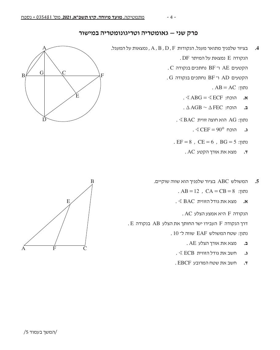 שאלון 471 קיץ 2021 מועד מיוחד – עמוד 4