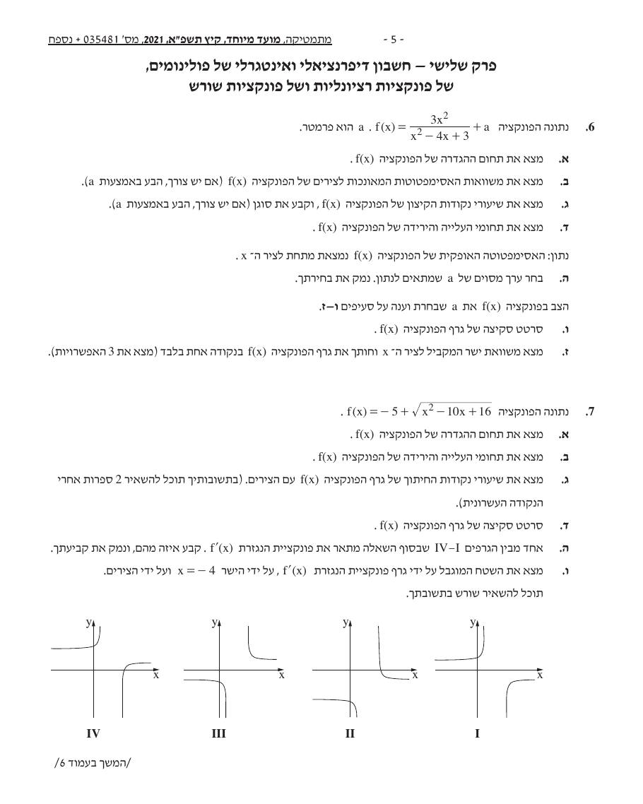 שאלון 471 קיץ 2021 מועד מיוחד – עמוד 5
