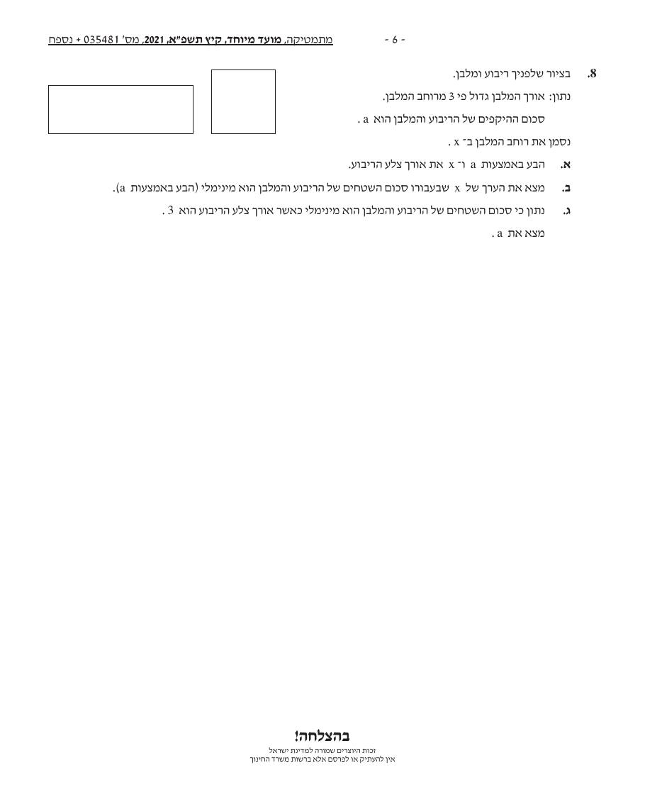 שאלון 471 קיץ 2021 מועד מיוחד – עמוד 6