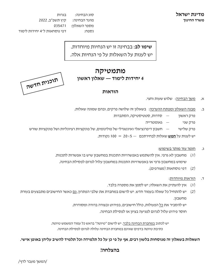 שאלון 471 קיץ 2022 מועד א' – עמוד 1