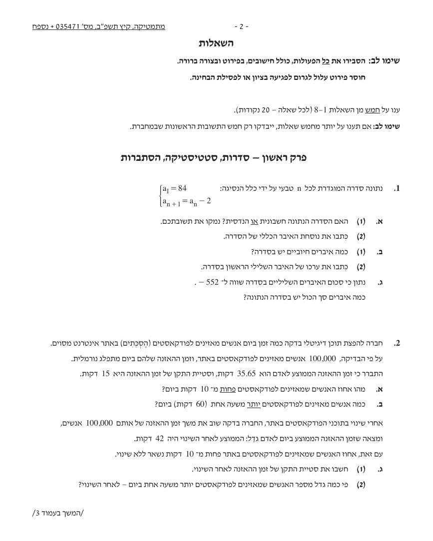 שאלון 471 קיץ 2022 מועד א' – עמוד 2