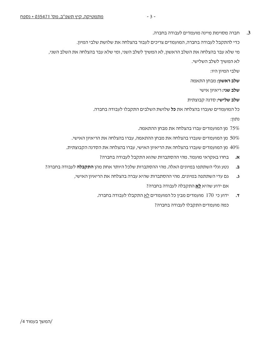 שאלון 471 קיץ 2022 מועד א' – עמוד 3