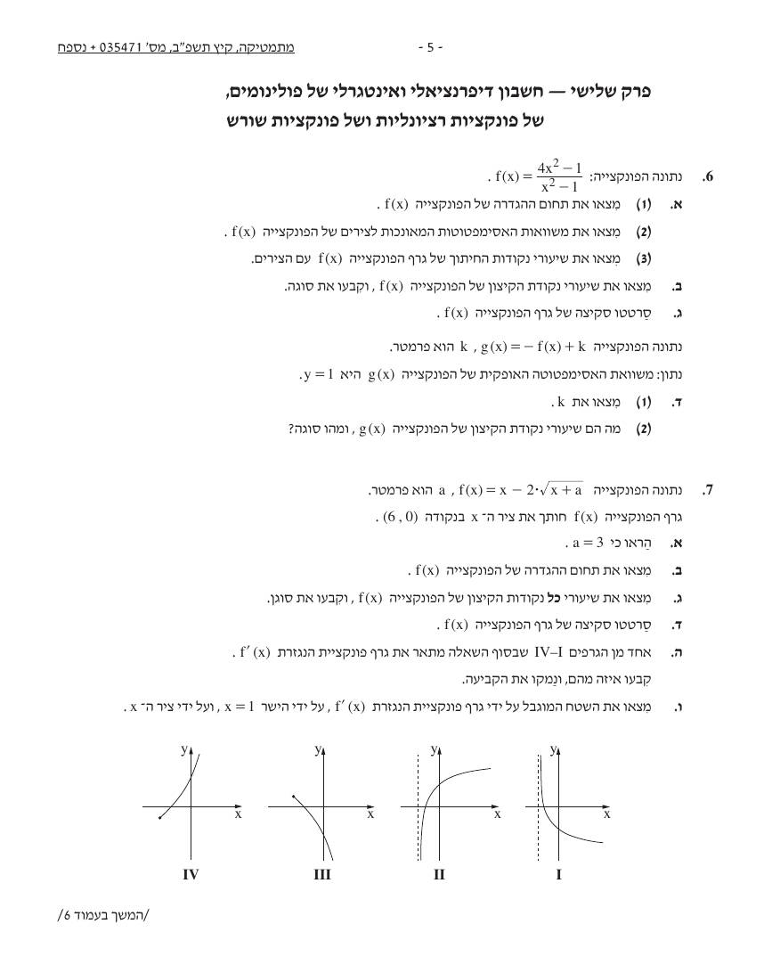 שאלון 471 קיץ 2022 מועד א' – עמוד 5