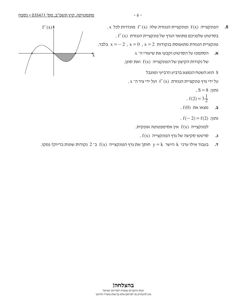 שאלון 471 קיץ 2022 מועד א' – עמוד 6