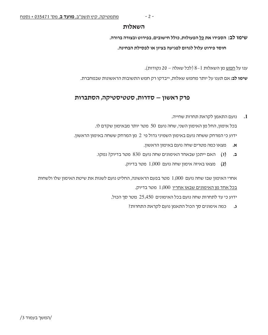 שאלון 471 קיץ 2022 מועד ב' – עמוד 2