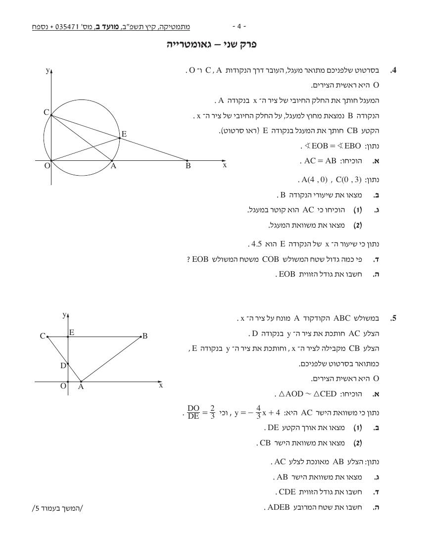 שאלון 471 קיץ 2022 מועד ב' – עמוד 4