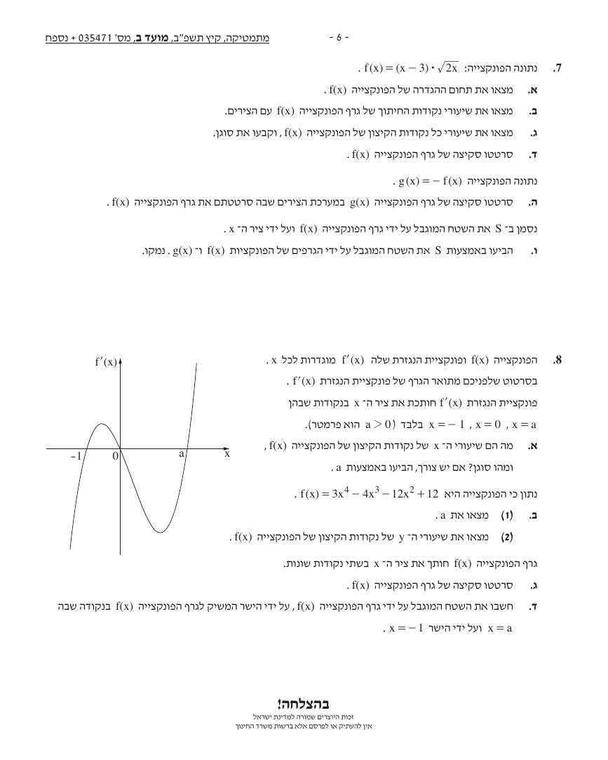 שאלון 471 קיץ 2022 מועד ב' – עמוד 6