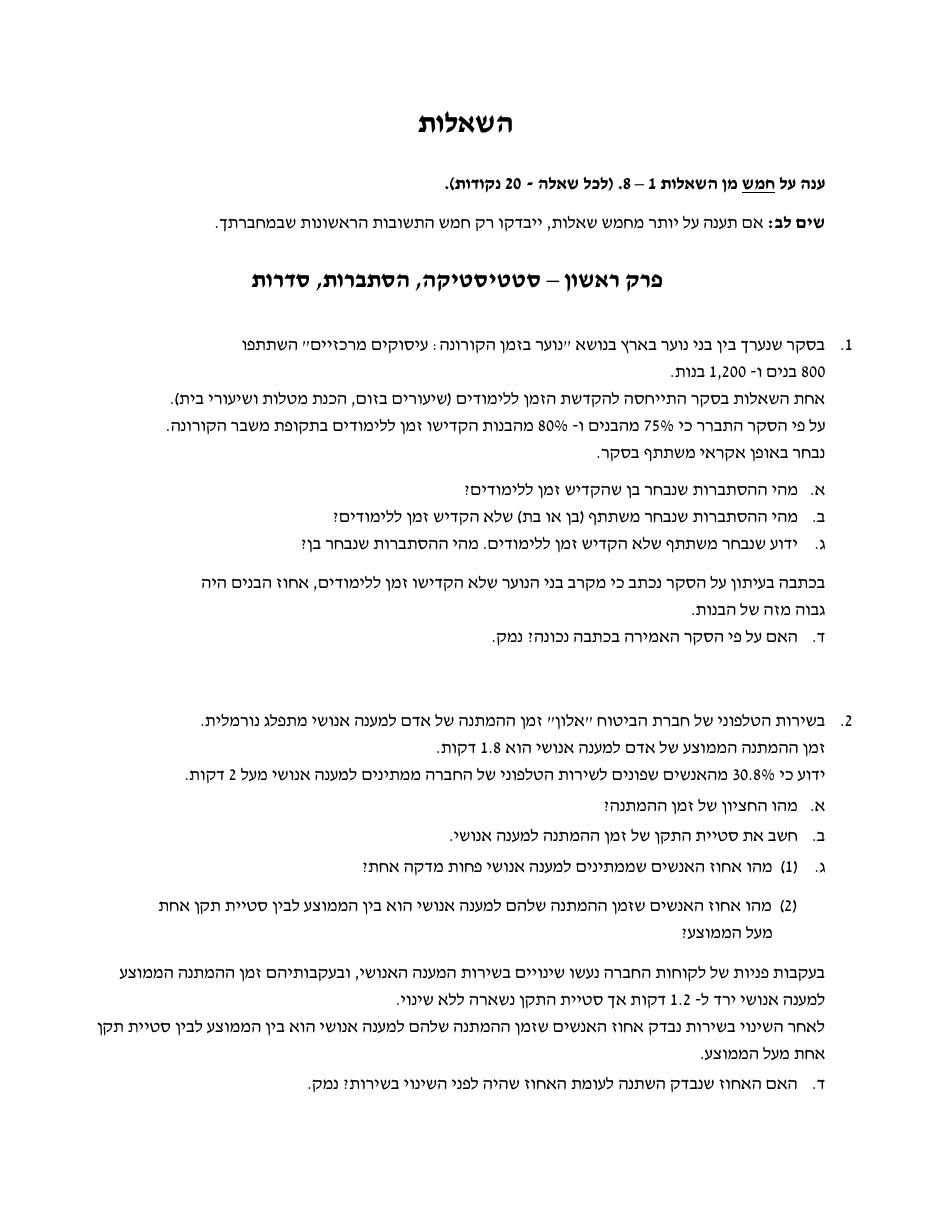 שאלון 471 חורף 2022 (פברואר, נבצרים) – עמוד 2