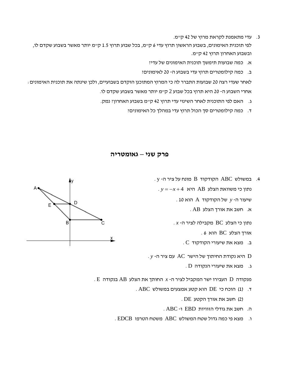 שאלון 471 חורף 2022 (פברואר, נבצרים) – עמוד 3