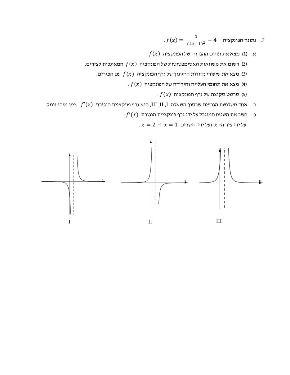 שאלון 471 חורף 2022 (פברואר, נבצרים) – עמוד 5