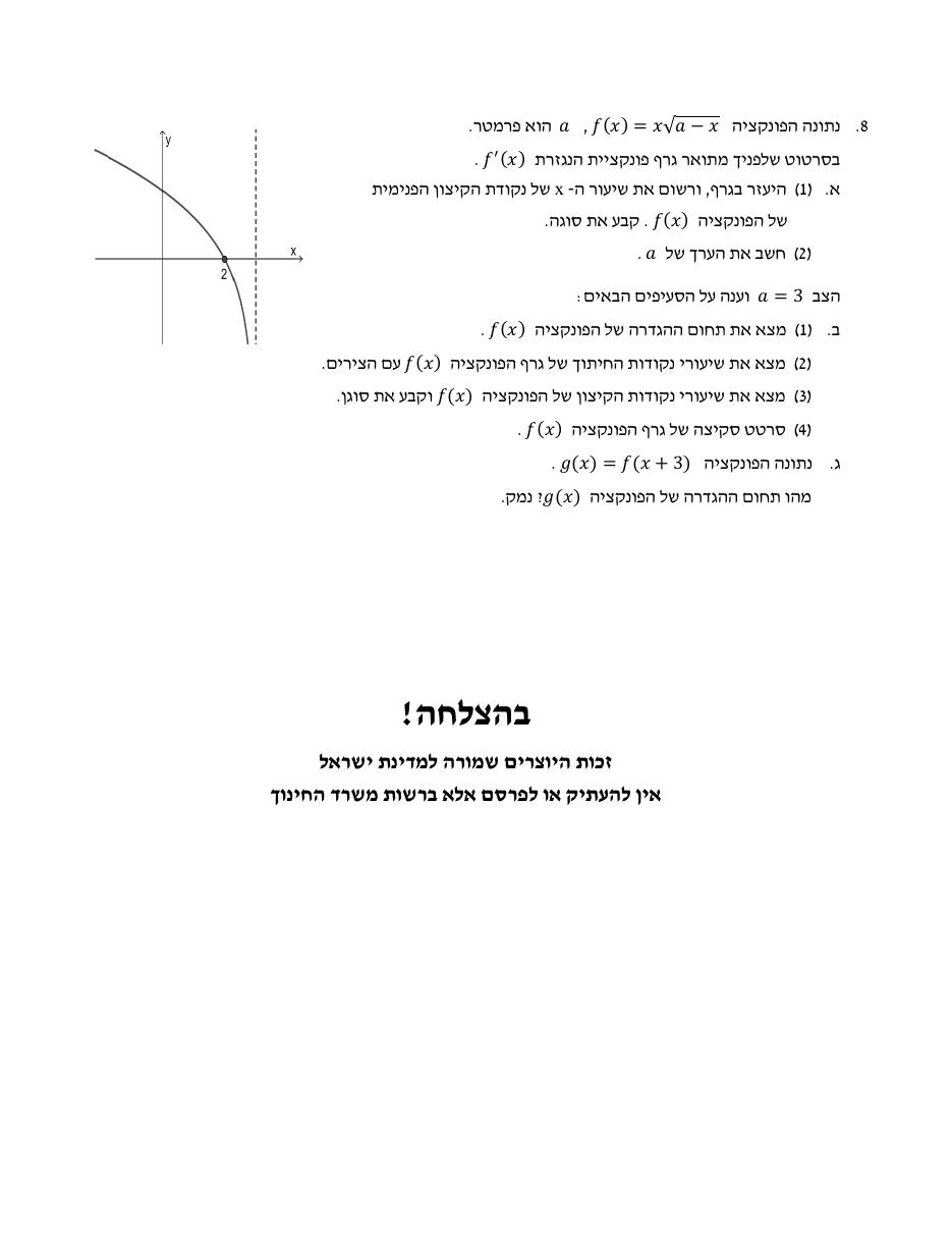 שאלון 471 חורף 2022 (פברואר, נבצרים) – עמוד 6