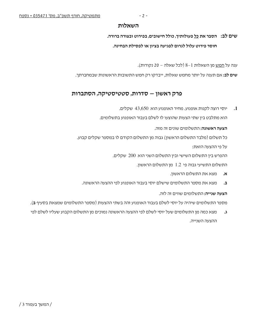 שאלון 471 חורף 2022 (ינואר) – עמוד 2
