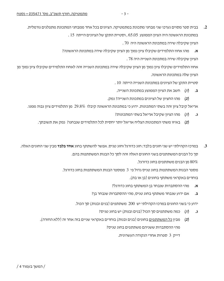 שאלון 471 חורף 2022 (ינואר) – עמוד 3