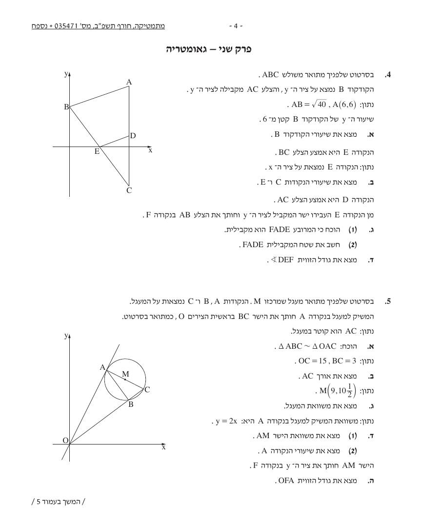 שאלון 471 חורף 2022 (ינואר) – עמוד 4