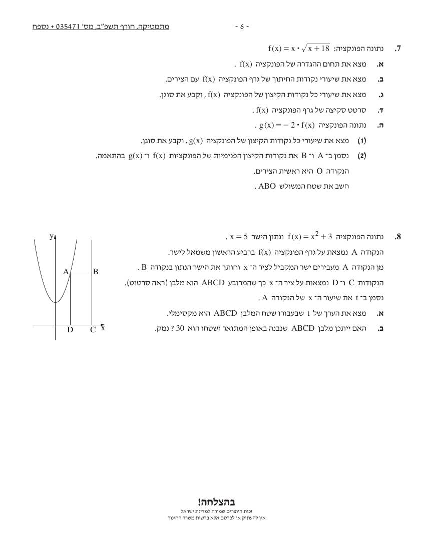 שאלון 471 חורף 2022 (ינואר) – עמוד 6