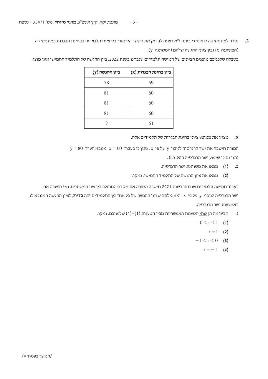 שאלון 471 קיץ 2023 מועד מיוחד – עמוד 3