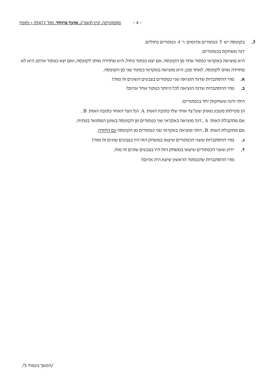 שאלון 471 קיץ 2023 מועד מיוחד – עמוד 4