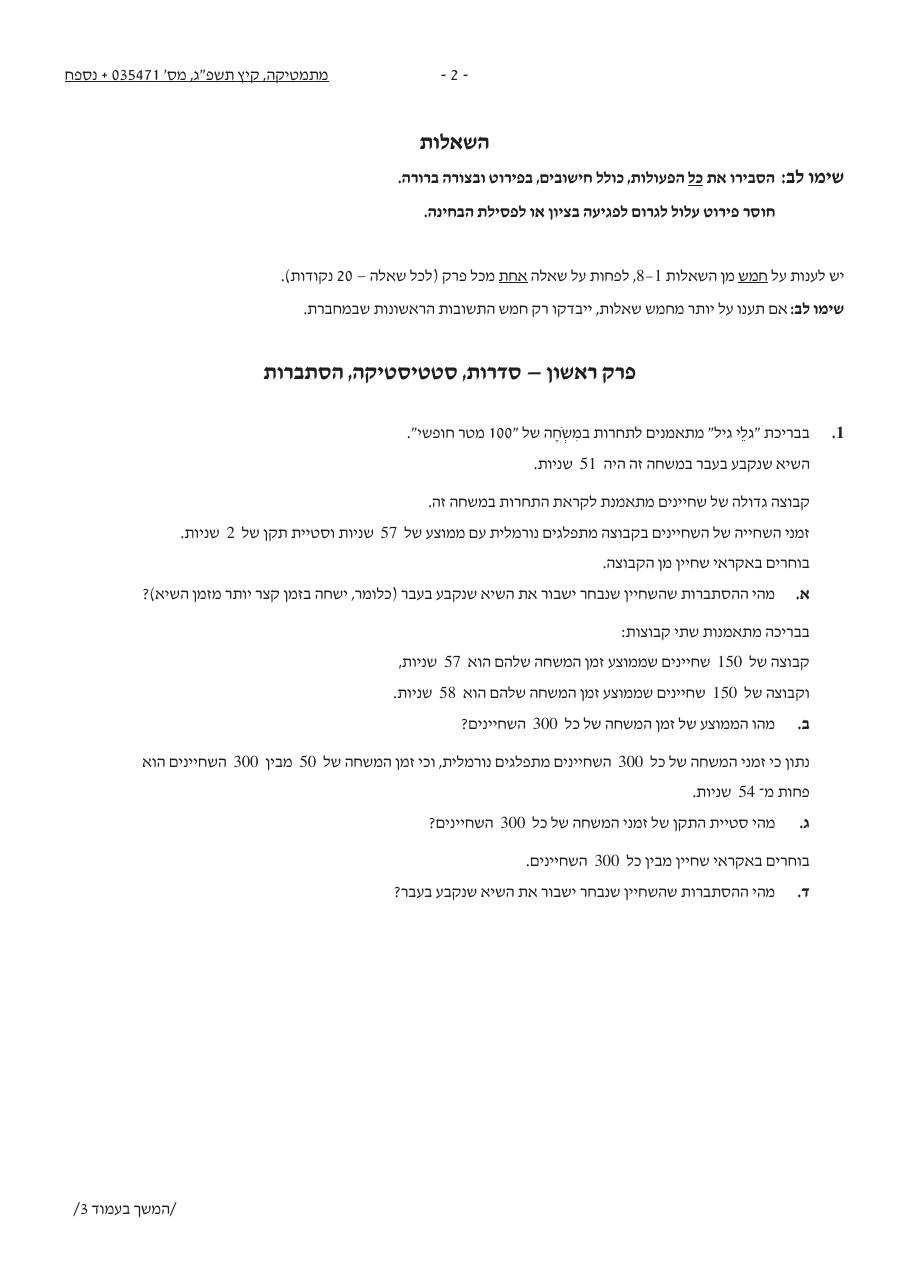 שאלון 471 קיץ 2023 מועד א' – עמוד 2
