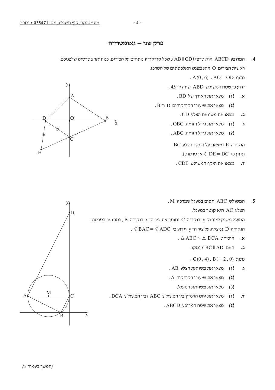 שאלון 471 קיץ 2023 מועד א' – עמוד 4