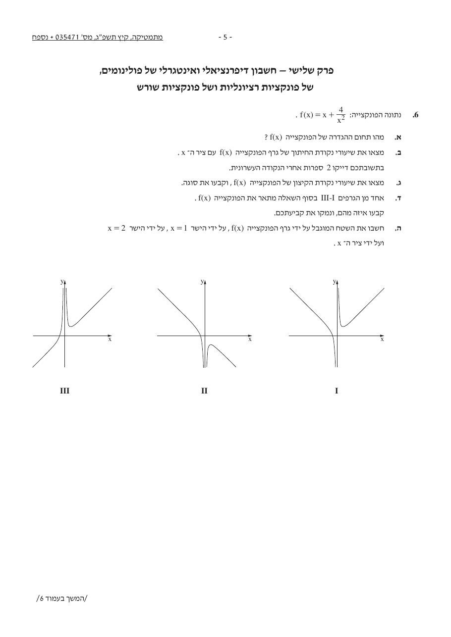 שאלון 471 קיץ 2023 מועד א' – עמוד 5