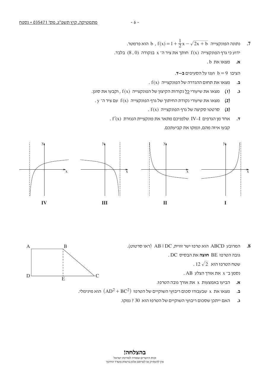 שאלון 471 קיץ 2023 מועד א' – עמוד 6