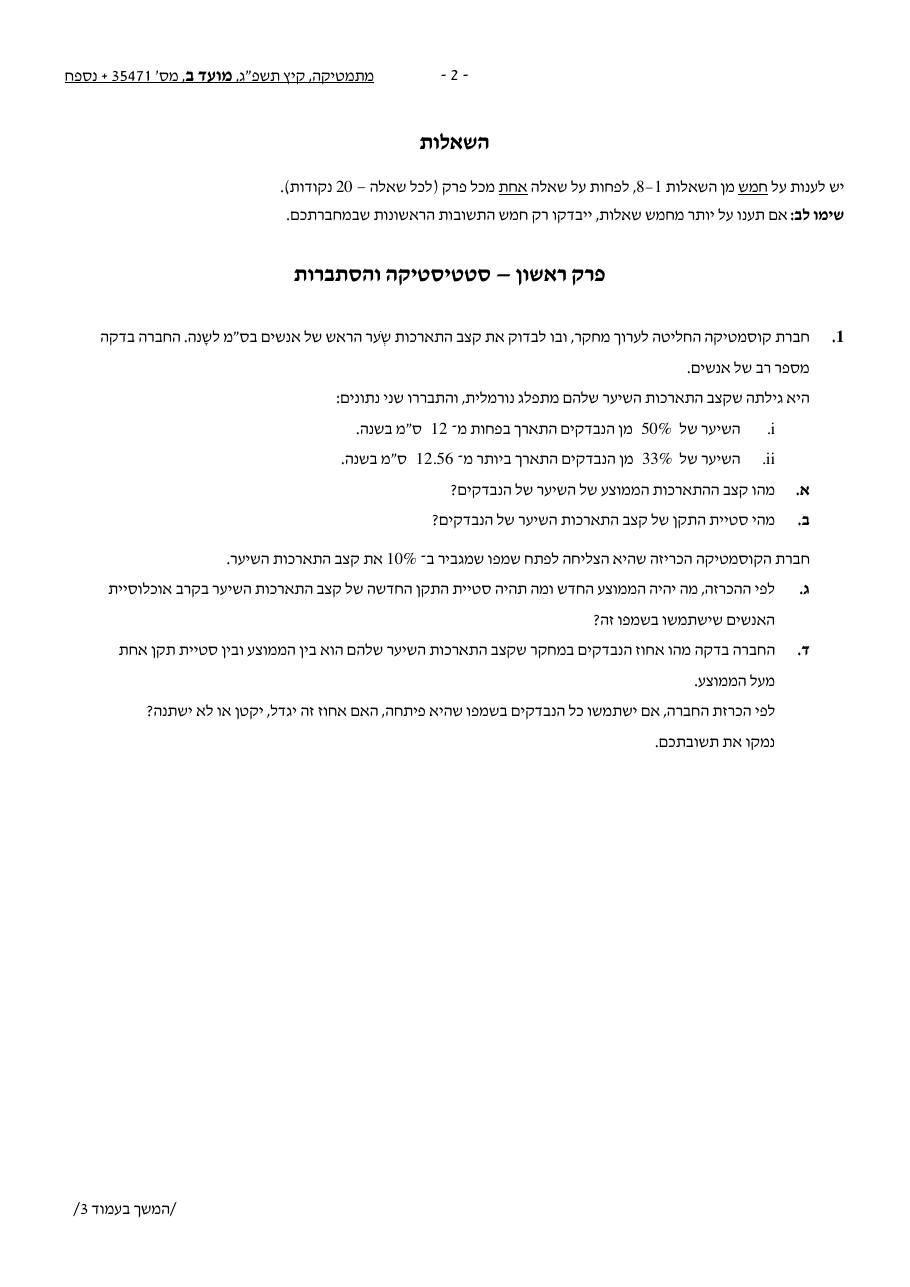 שאלון 471 קיץ 2023 מועד ב' – עמוד 2