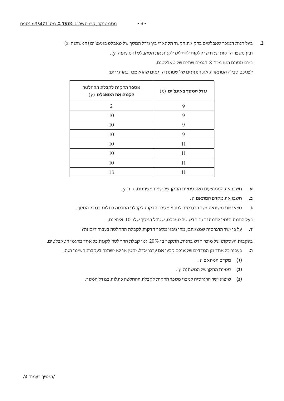 שאלון 471 קיץ 2023 מועד ב' – עמוד 3