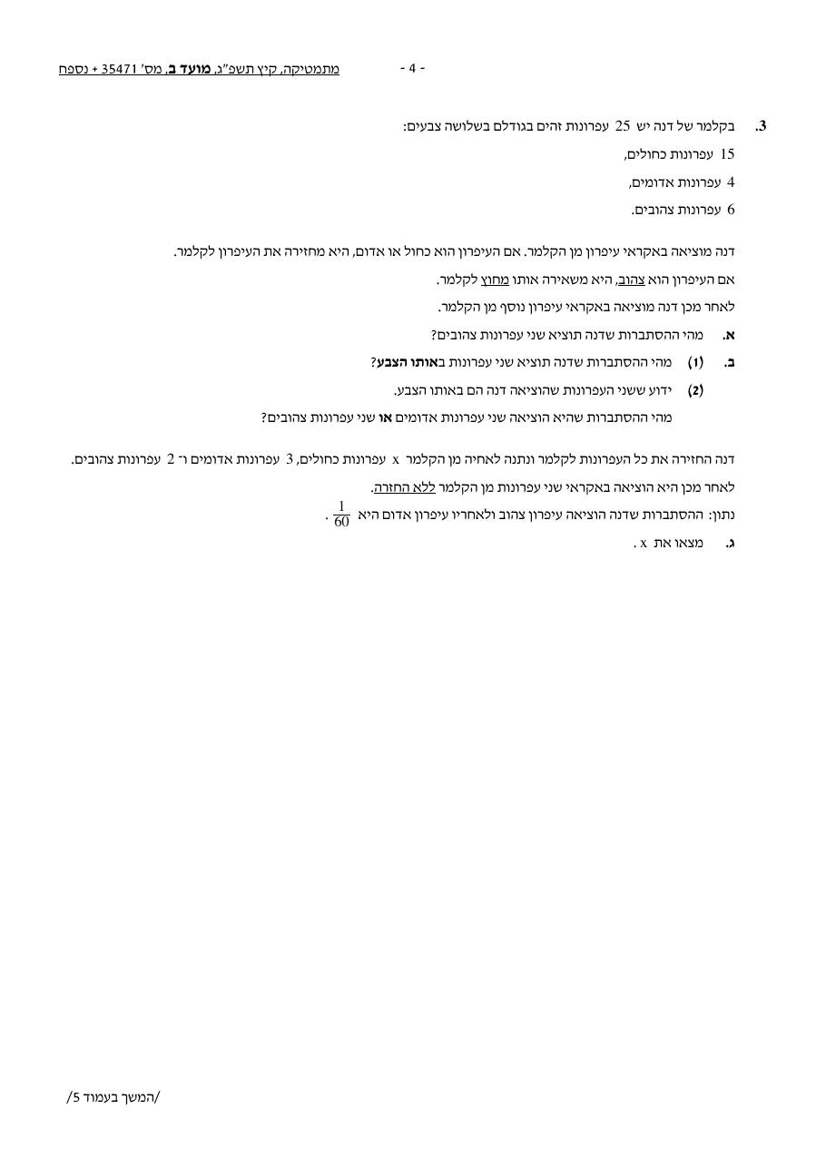 שאלון 471 קיץ 2023 מועד ב' – עמוד 4