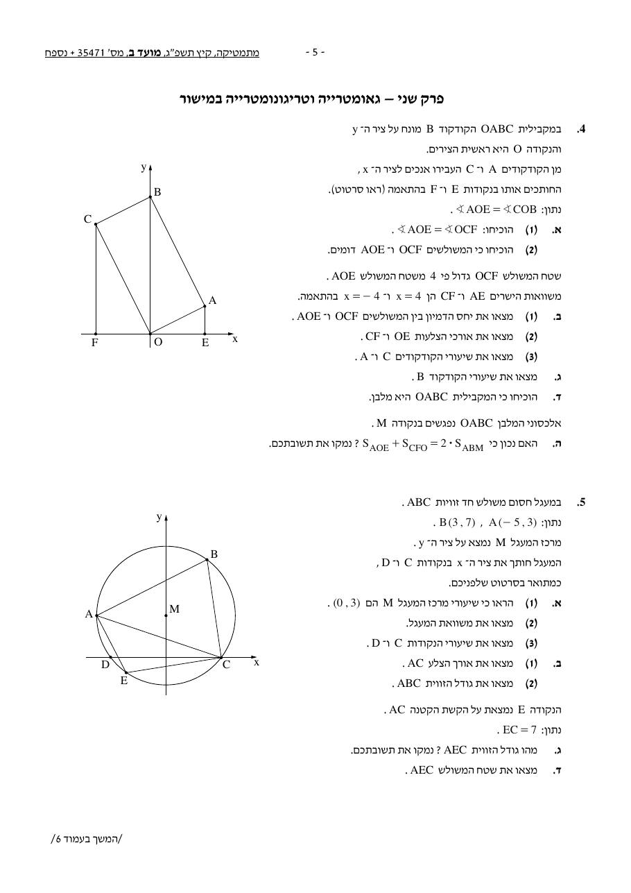 שאלון 471 קיץ 2023 מועד ב' – עמוד 5