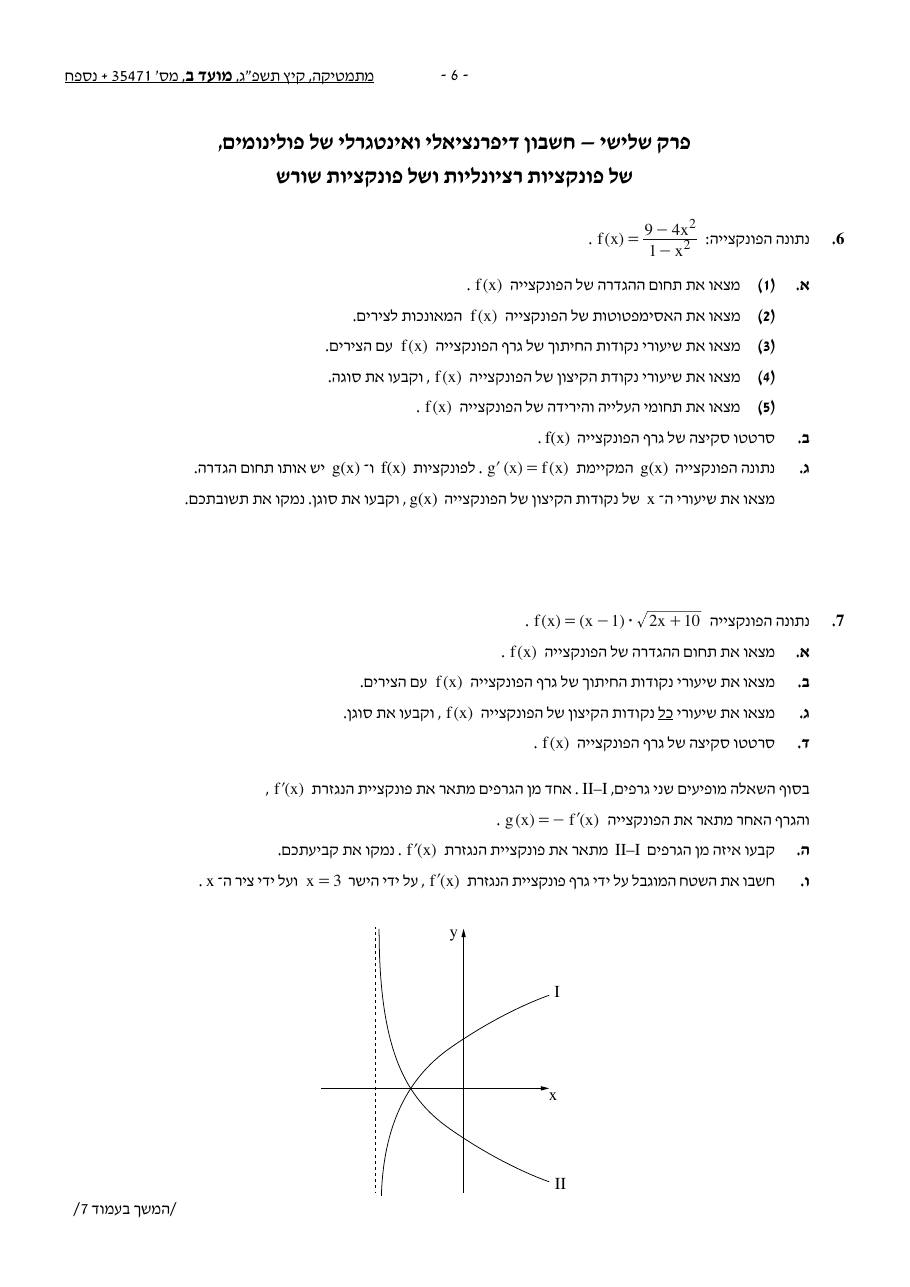 שאלון 471 קיץ 2023 מועד ב' – עמוד 6